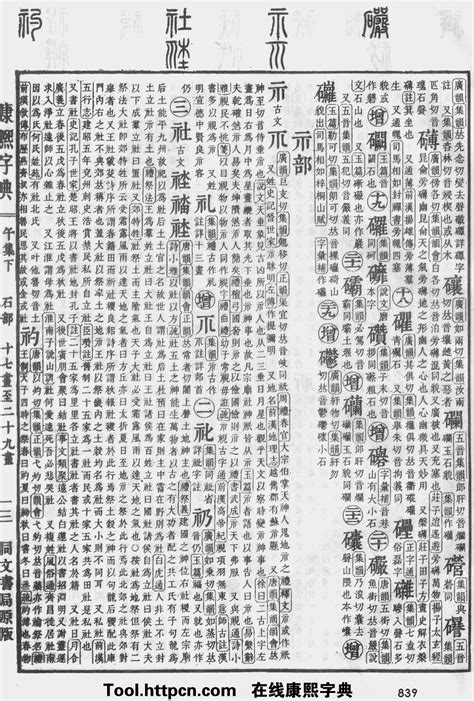 暘五行|康熙字典：暘字解释、笔画、部首、五行、原图扫描版